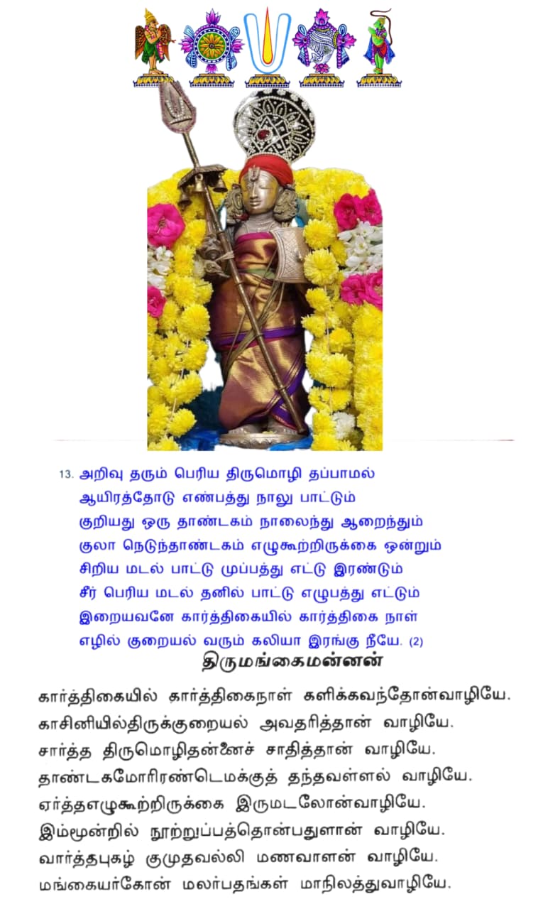 Tirumangai Alwar Tirunakshatram